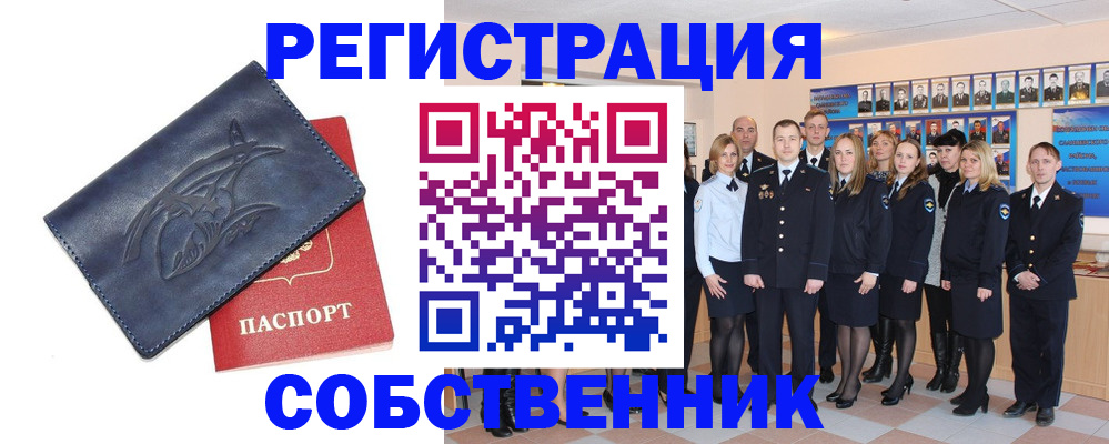 временная регистрация собственник в Перми