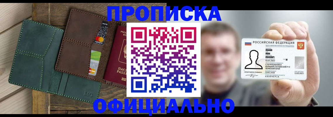 временная регистрация в квартире в Перми